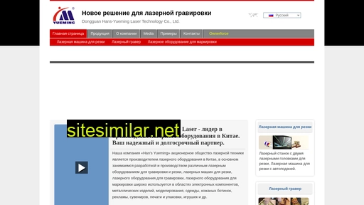 yueminglaser.ru alternative sites