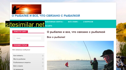 yug-fishing.ru alternative sites