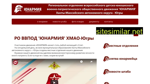 yunarmy86.ru alternative sites