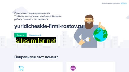 yuridicheskie-firmi-rostov.ru alternative sites