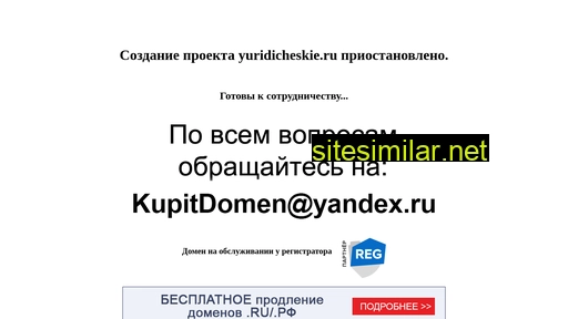 yuridicheskie.ru alternative sites