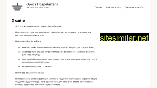 yurist-potrebitel.ru alternative sites