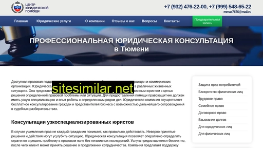 yurist-tmn.ru alternative sites