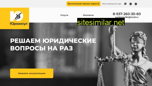 yurkonsul64.ru alternative sites