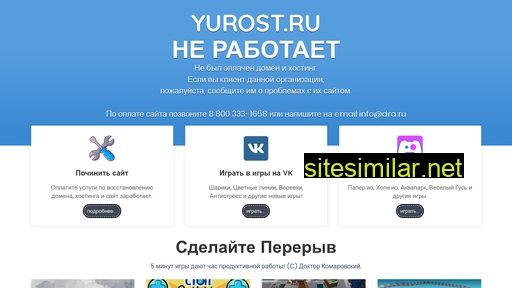 yurost.ru alternative sites