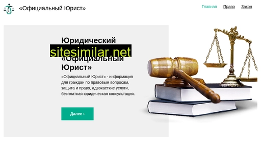 yurist-official.ru alternative sites