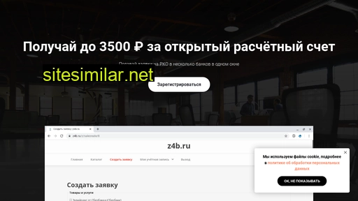 z4b.ru alternative sites