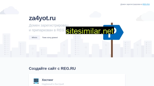 za4yot.ru alternative sites