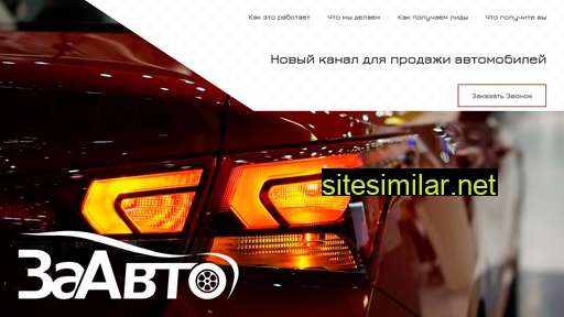 zaauto.ru alternative sites