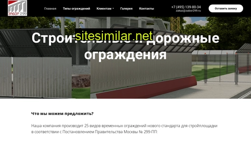 zabor299.ru alternative sites