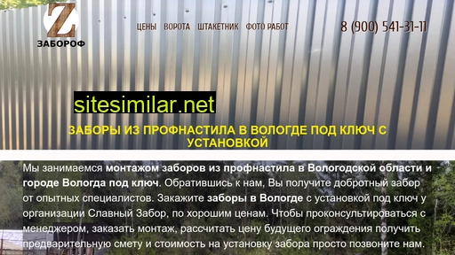 zaborofff.ru alternative sites