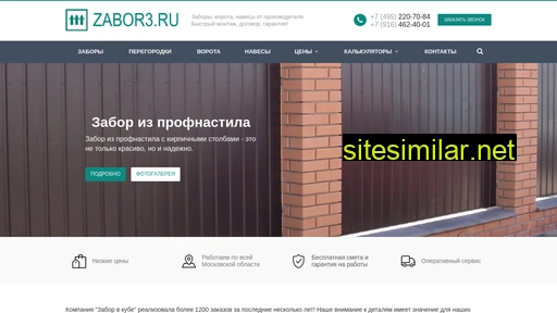 zabor-3.ru alternative sites