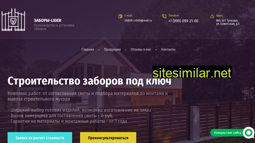 zabor-lider.ru alternative sites