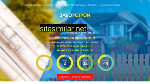 zabor-stroy-spb.ru alternative sites