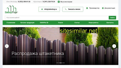 zabortorg.ru alternative sites