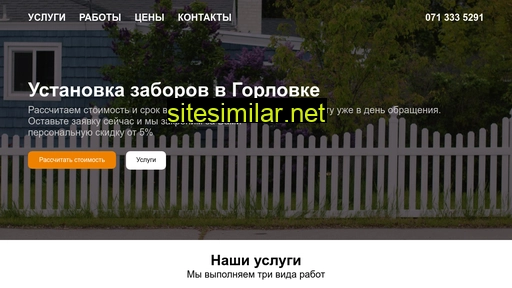 zabory-gorlovka.ru alternative sites