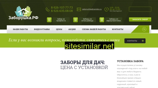 zaborushka.ru alternative sites