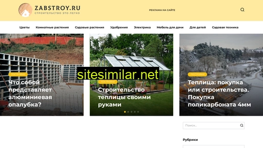 zabstroy.ru alternative sites