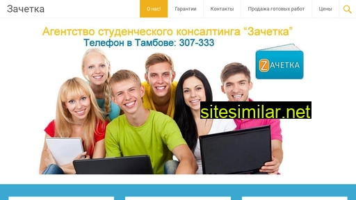 zachetka-tambov.ru alternative sites