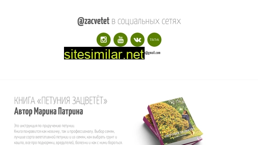 zacvetet.ru alternative sites