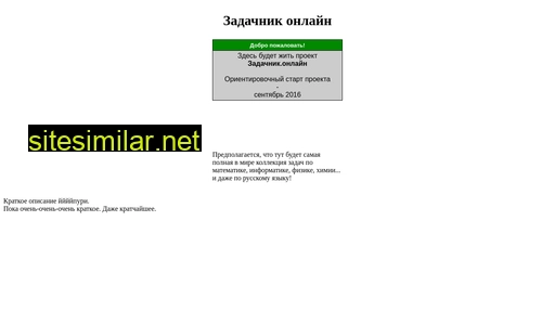 Zadachnik-online similar sites