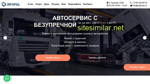zagorets.ru alternative sites
