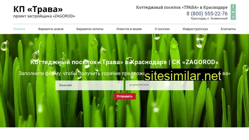 zagorod-trava.ru alternative sites