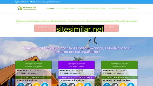 zagorodomspb.ru alternative sites