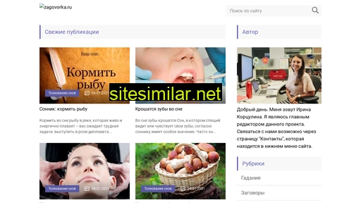 zagovorka.ru alternative sites