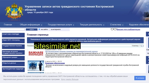 zags.adm44.ru alternative sites