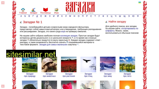 zagadki1.ru alternative sites