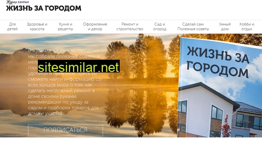zagorodnaja-life.ru alternative sites