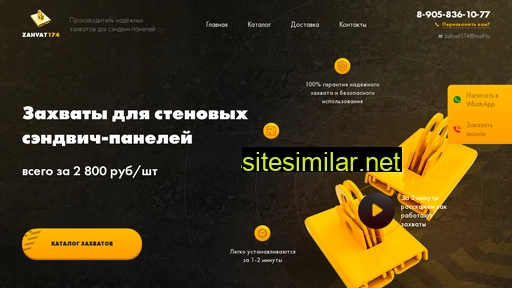 zahvat174.ru alternative sites