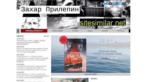 zaharprilepin.ru alternative sites