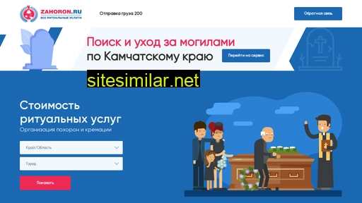 zahoron.ru alternative sites