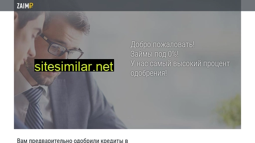 zaimden.ru alternative sites