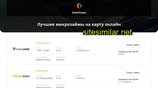 zaimforyou.ru alternative sites