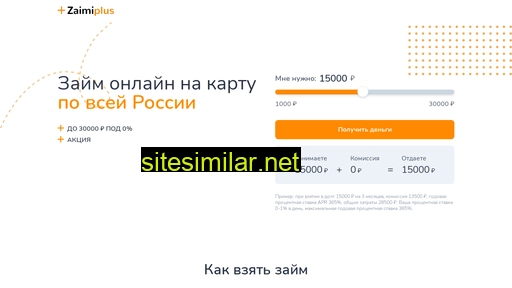 zaimiplus.ru alternative sites