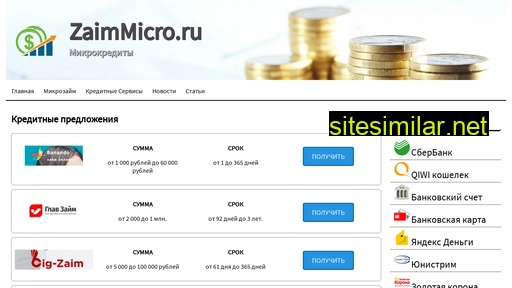 zaimmicro.ru alternative sites