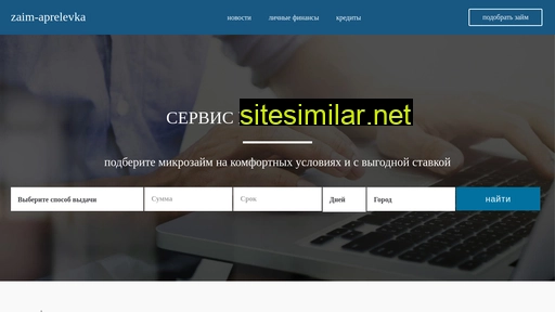 zaim-aprelevka.ru alternative sites