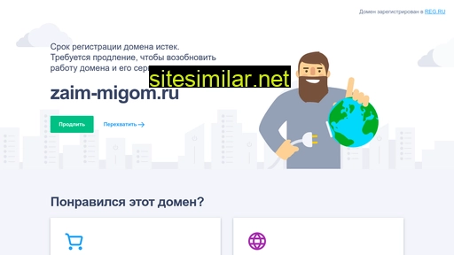 zaim-migom.ru alternative sites