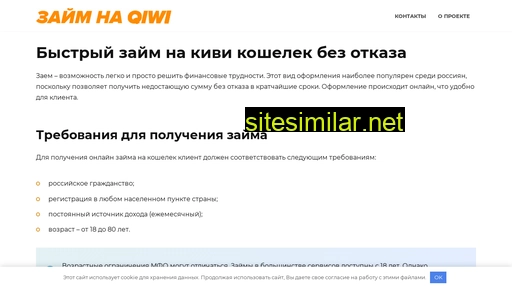 zaim-na-qiwi.ru alternative sites