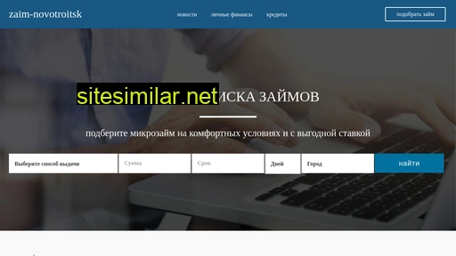 zaim-novotroitsk.ru alternative sites