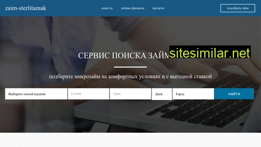zaim-sterlitamak.ru alternative sites