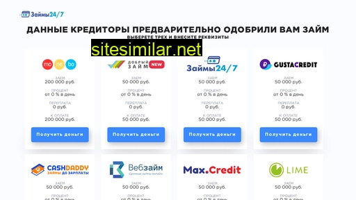 zaimy24.ru alternative sites