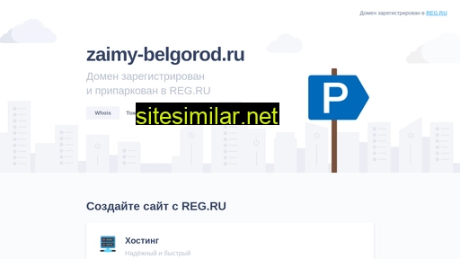 zaimy-belgorod.ru alternative sites