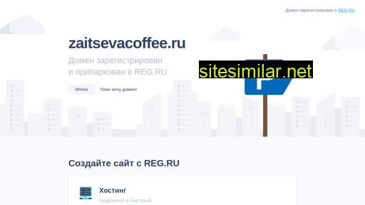 zaitsevacoffee.ru alternative sites