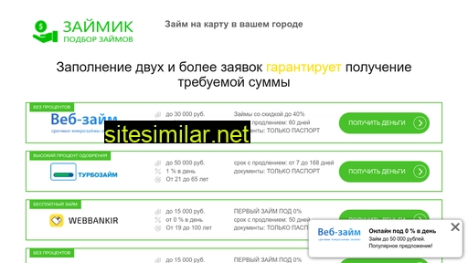 zajmik.ru alternative sites