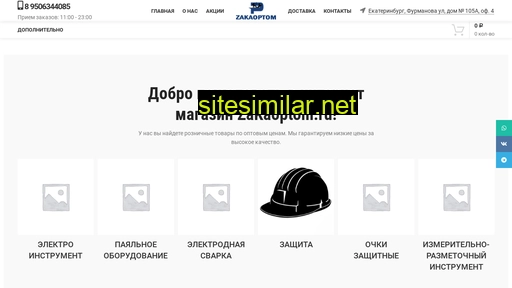 zakaoptom.ru alternative sites