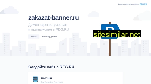 zakazat-banner.ru alternative sites